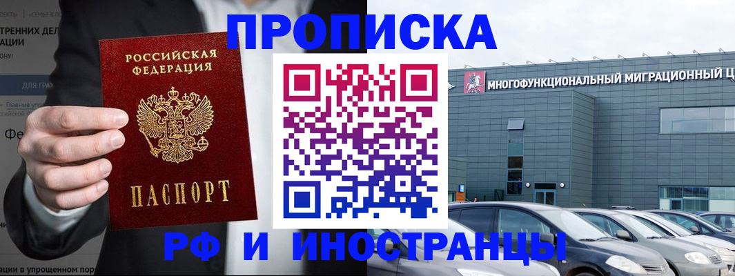 прописка штамп в Архангельске