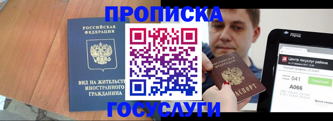 прописка гарантия в Архангельске