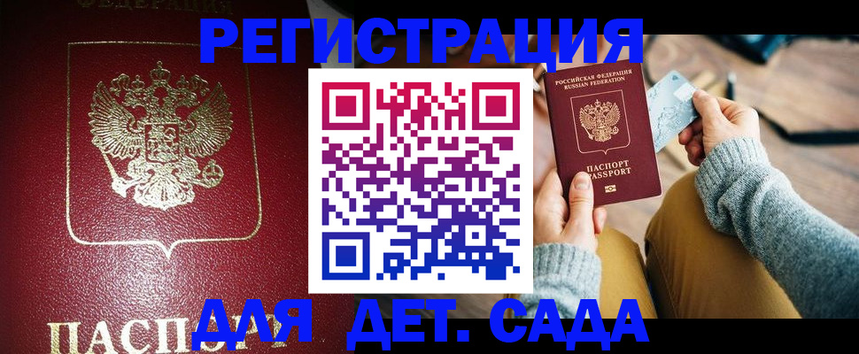 временная прописка в Архангельске